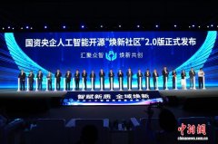 社区”正在2025年世界人工智能大会上由24家地方